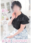 新人いおり、とやま・たかおか人妻支援協会