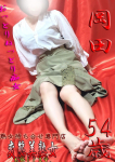 岡田、変態美熟女お貸しします。