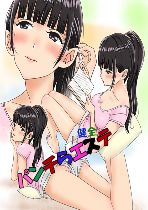 常にパンチラエステ出張健全メンズエステ、りな