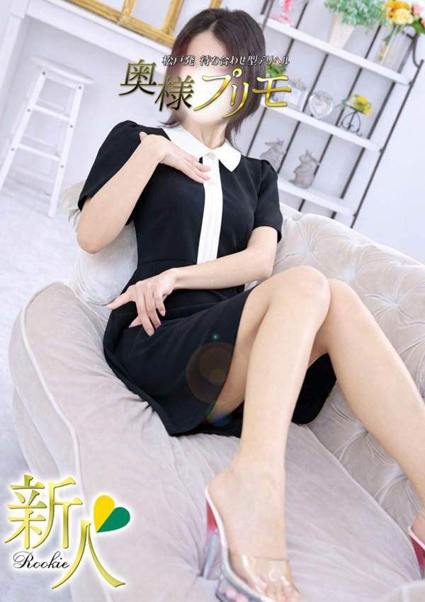れお、奥様プリモ 4
