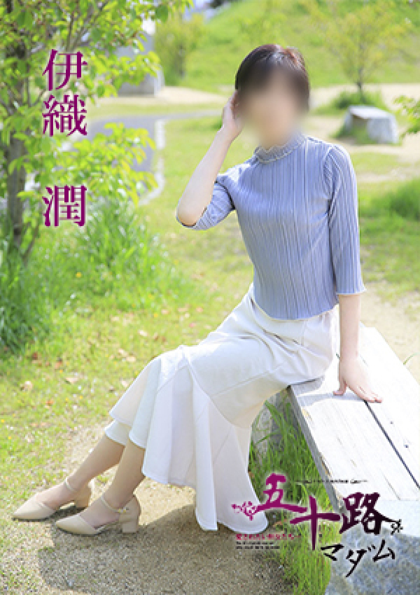 伊織潤、五十路マダム 愛されたい熟女たち 高松店 3