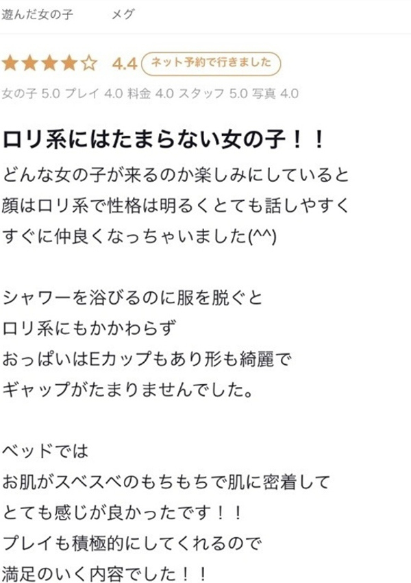 メグ、ギャルズネットワーク姫路 2