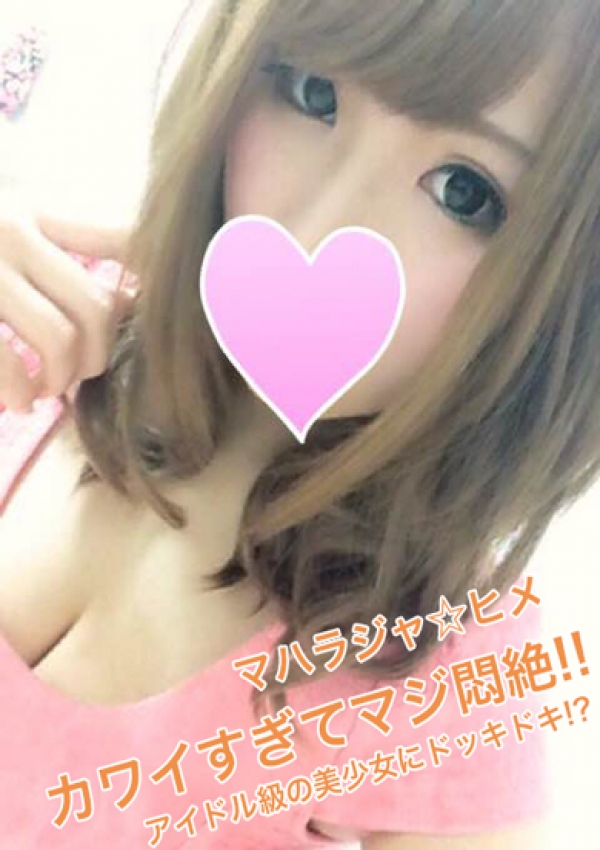 ヒメ、マハラジャ GG 1