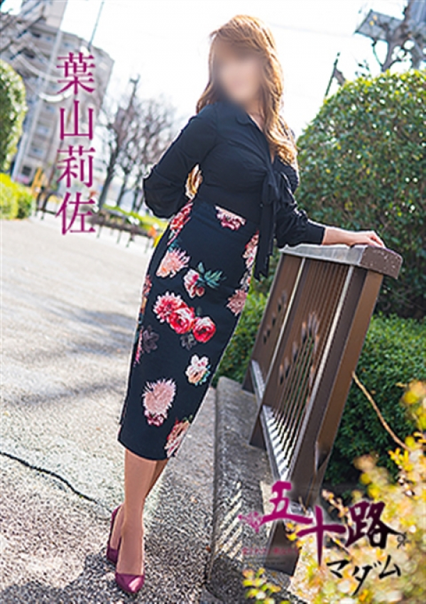 葉山莉佐、五十路マダム浜松店(カサブランカグループ) 4