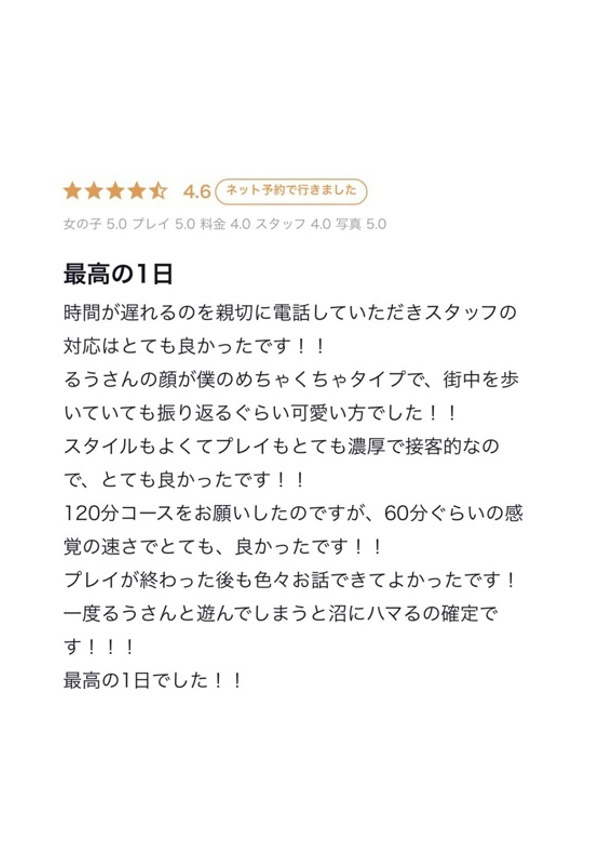 るう、プロフィール奈良店 9