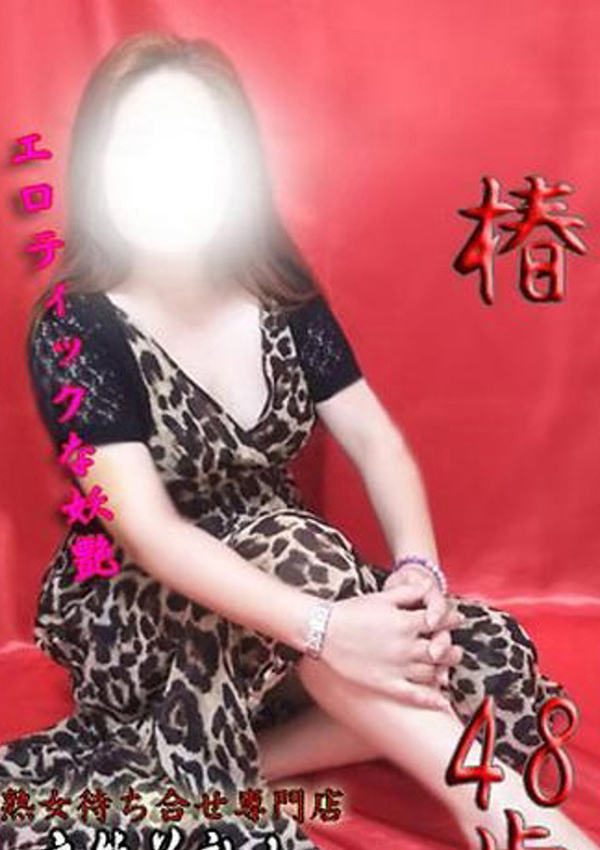 椿、変態美熟女お貸しします。 1