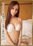 桜井あんな、CoCoCia∼ココシア∼ハズレない高級デリヘル美人専門店