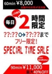 2時間限定!、Spicyな女たち