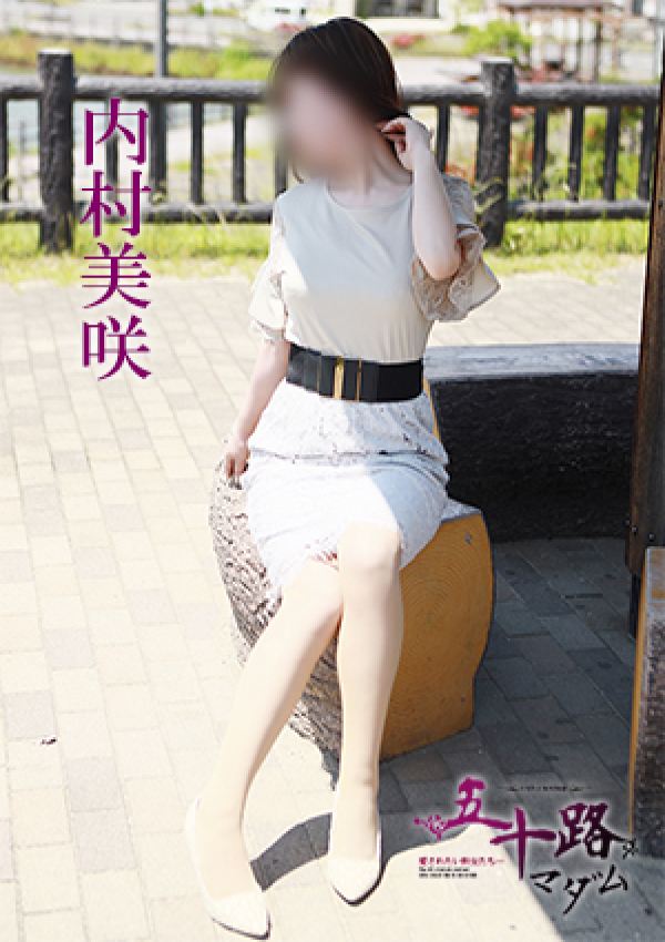 内村美咲、五十路マダム～岡山～ 12