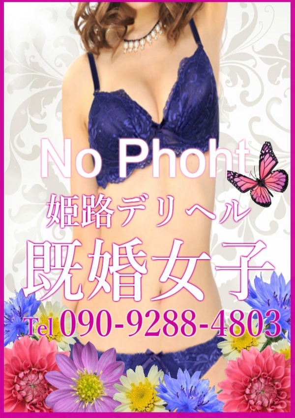 めい、既婚女子