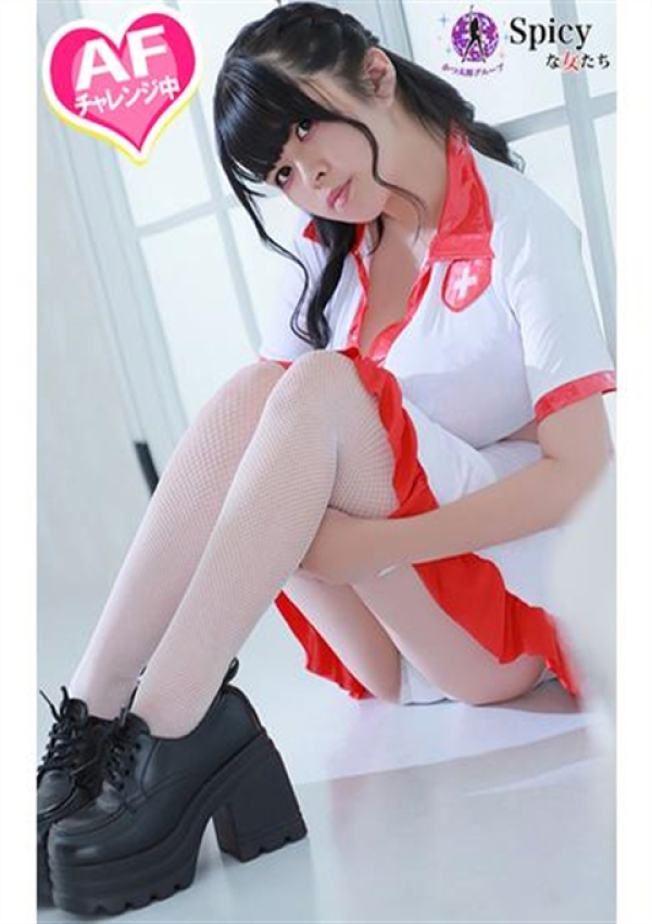 りず、Spicyな女たち 13