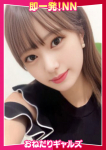 =あおい=、即リーチ一発!おねだりギャルズConection