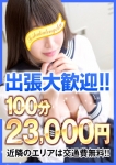 五反田制服天国、★ご新規様割引★