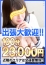 ★ご新規様割引★