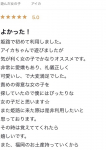 アイカ、ギャルズネットワーク姫路