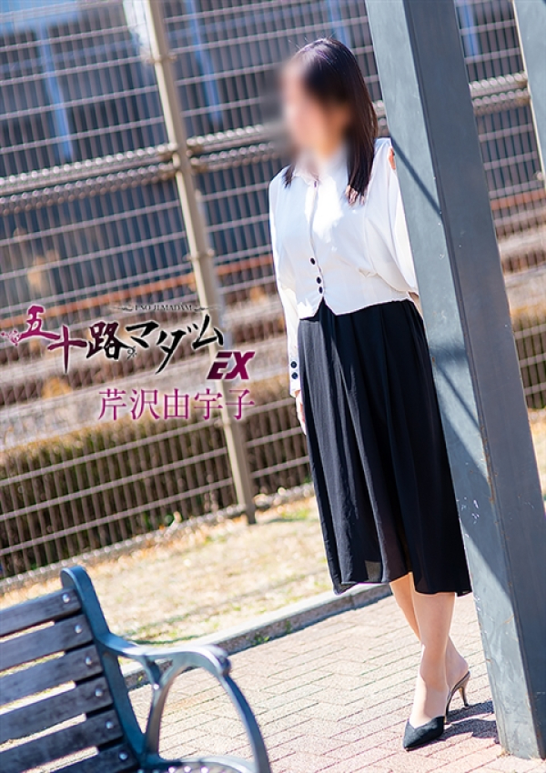 芹沢由宇子、五十路マダムエクスプレス船橋店(カサブランカグループ) 3
