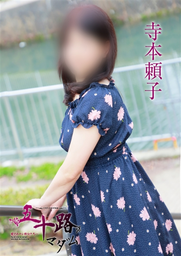 寺本頼子、五十路マダム沼津店(カサブランカグループ) 2