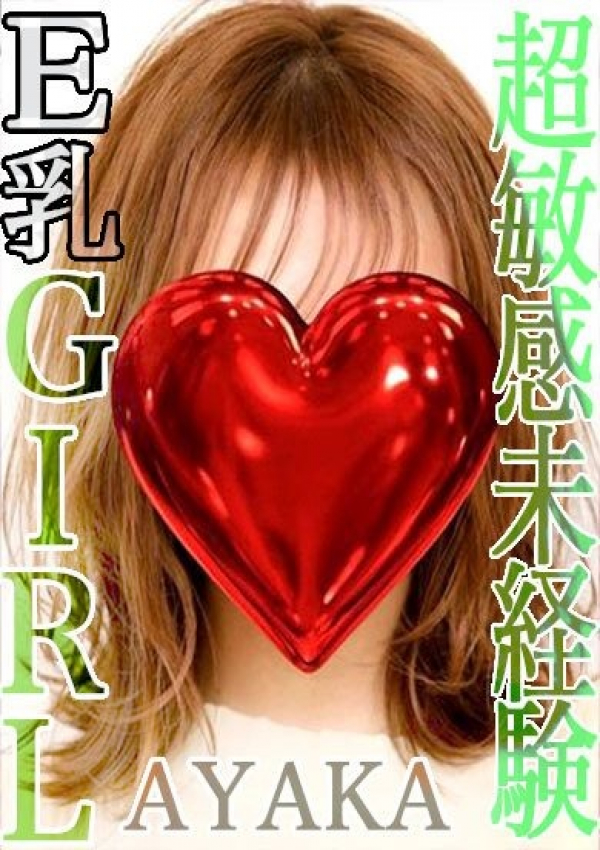 あやか、モッチ～ナ