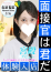 名波 聖菜、シンデレラ宮殿 名古屋