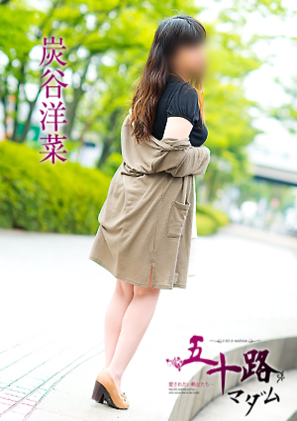 炭谷洋菜、五十路マダム愛されたい熟女たち 津山店 5