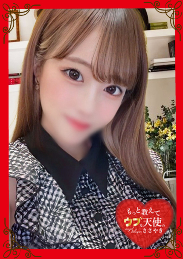 ~えみり~、もっと教えて♡ウブな天使のささやき