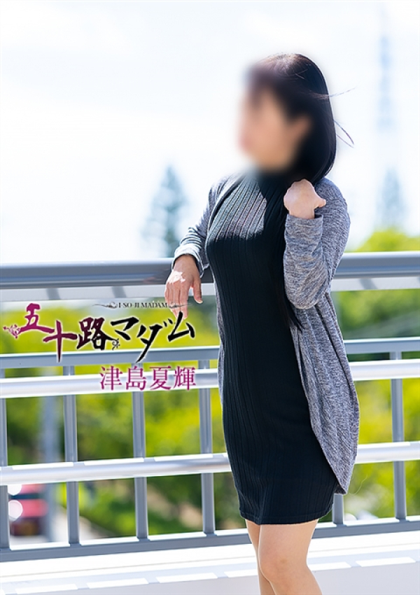 津島夏輝、五十路マダム姫路店(カサブランカグループ) 5