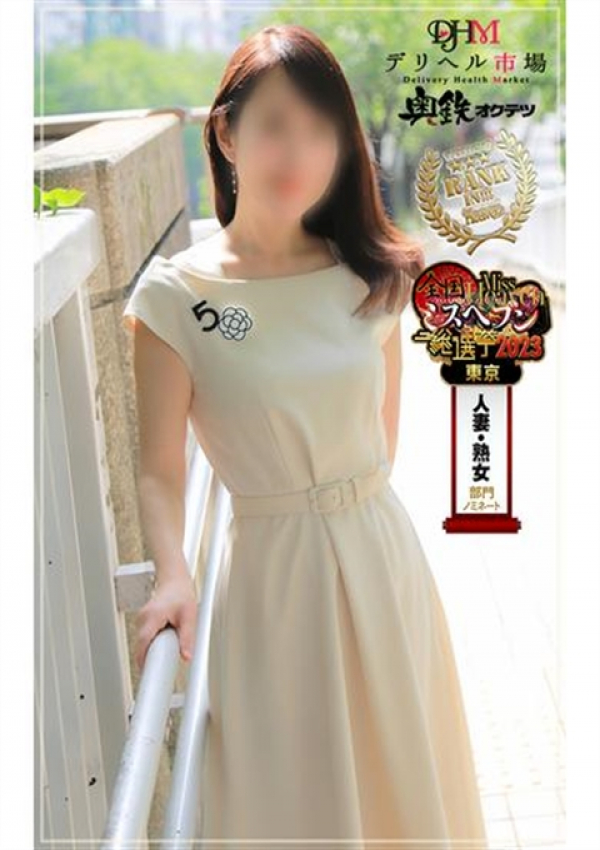しょうこ、奥鉄オクテツ東京 1