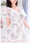 新人すずか、とやま・たかおか人妻支援協会