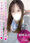 瑠衣華/るいか、プロフィール姫路