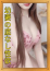 くるみ、本気汁を出す♡若妻秘密のアルバイト〇〇な裏デリ