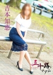 吉本知恵
