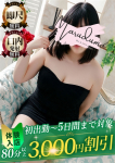 佐木(さき)、丸妻錦糸町店