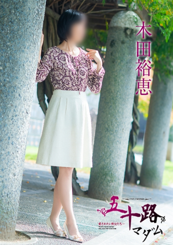 木田裕恵、五十路マダム～岡山～ 2