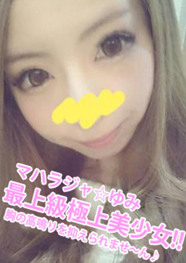 ゆみ、マハラジャ GG 1