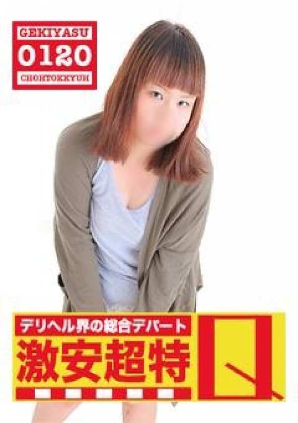 はな、デリヘル界の総合デパート 札幌激安超特Q 4