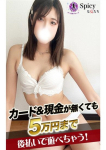 おゆ、Spicyな女たち