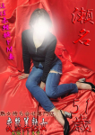 瀬名、変態美熟女お貸しします。