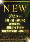 桜庭 みなみ、Spa Ange 銀座～アンジュ