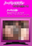 プレミアムBコース
