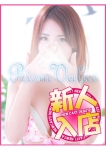 なみえ、町田プリズムバリュー