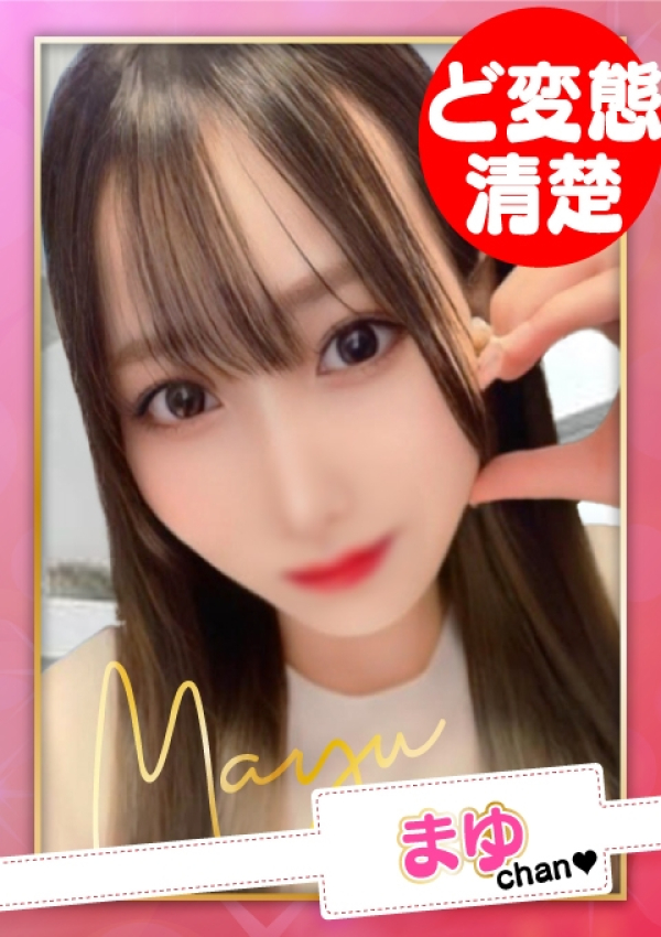 お願いされたら…断われない♡ヤリまん素人ギャルがイクっ!?、まゆ【F乳】
