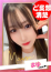 まゆ【F乳】、お願いされたら…断われない♡ヤリまん素人ギャルがイクっ!?
