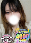 いろは、ぽっちゃり巨乳素人専門 埼玉越谷ちゃんこ