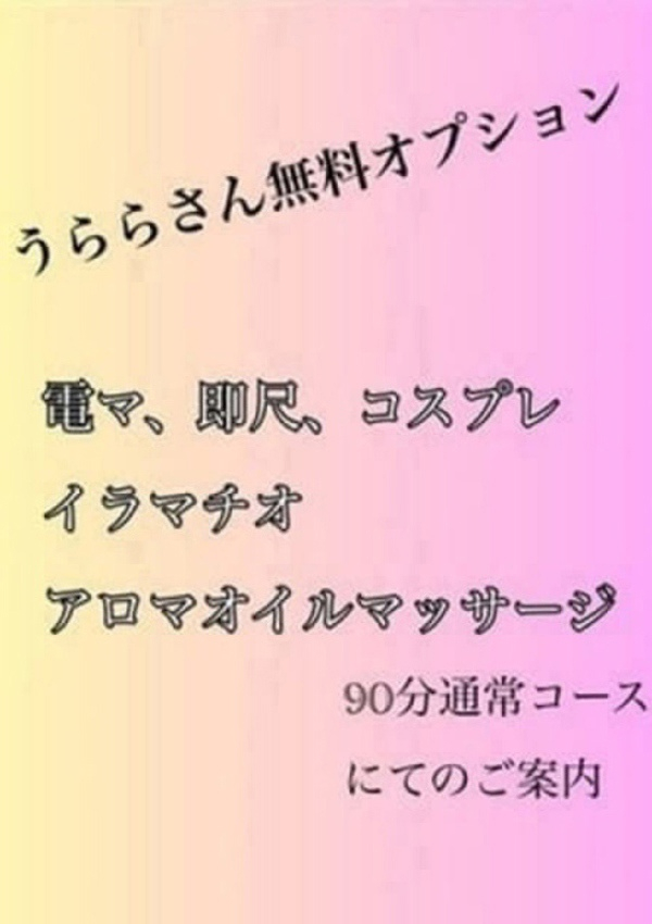 うらら、シークレットスペース栃木店 2