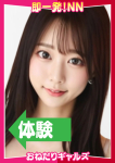 =あゆむ=、即リーチ一発!おねだりギャルズConection