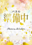 井原のこ、花凜 Luxury HEALTH
