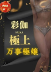 彩伽、あいどーる