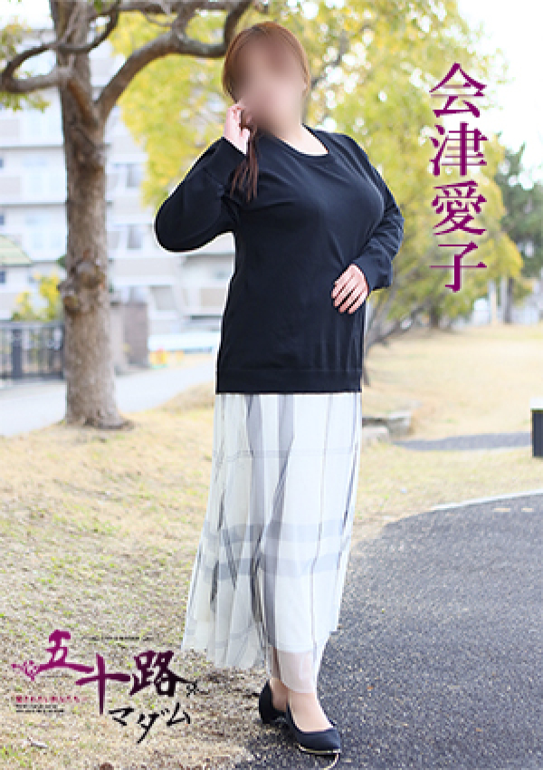 会津愛子、五十路マダム 愛されたい熟女たち 高松店 3