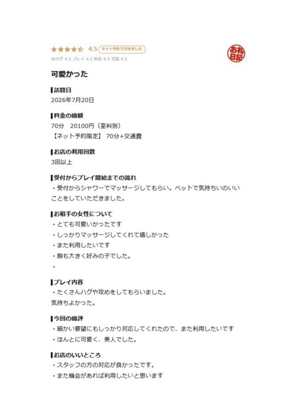 ももね、プロフィール倉敷 9