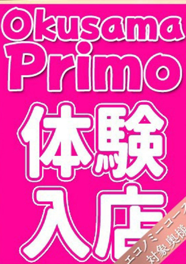 さちこ、奥様プリモ 3